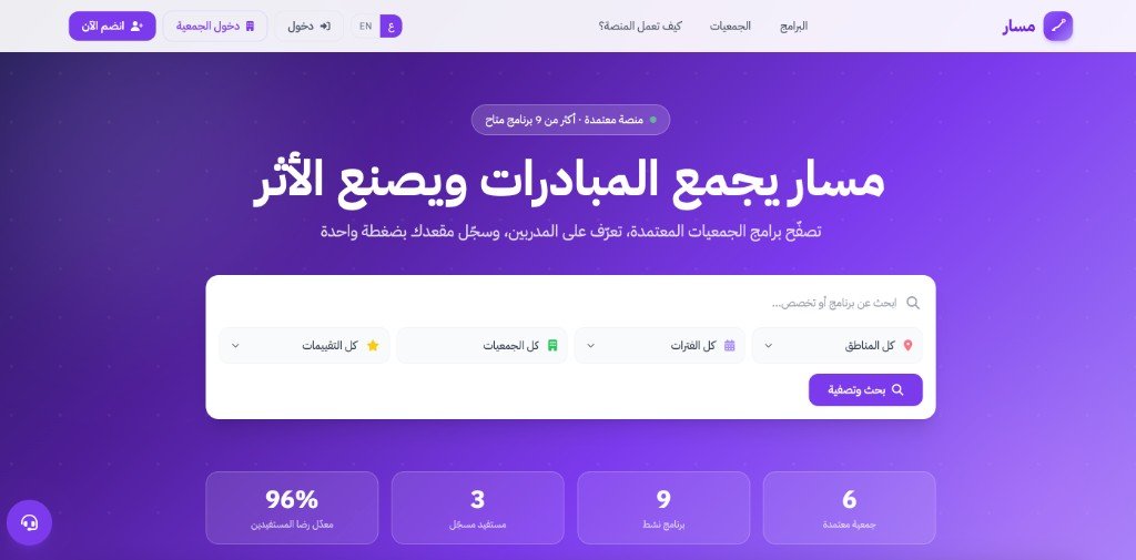 منصة مسار للبرامج المجتمعية